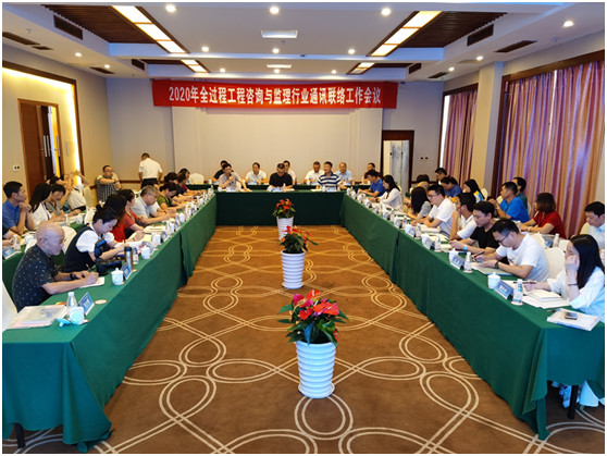 2020年省協(xié)會(huì)通訊聯(lián)絡(luò)工作會(huì)議圓滿結(jié)束