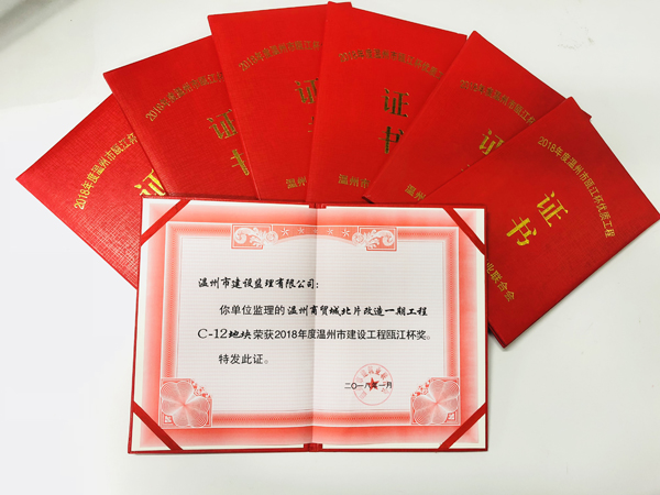 我公司喜獲7項(xiàng)建設(shè)工程甌江杯獎(jiǎng)
